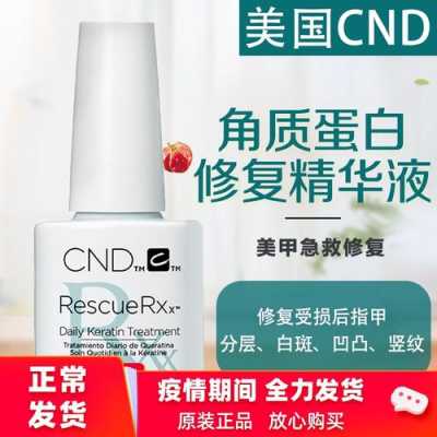 cnd指甲蛋白修复液怎么样（美甲蛋白）-图3