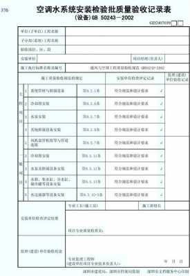  空调冷热水系统检验批容量「空调冷凝水检验批」-图2