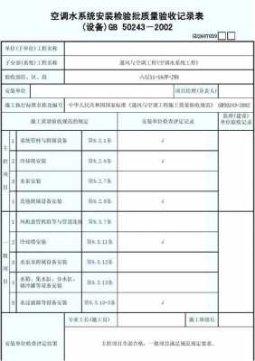  空调冷热水系统检验批容量「空调冷凝水检验批」-图3