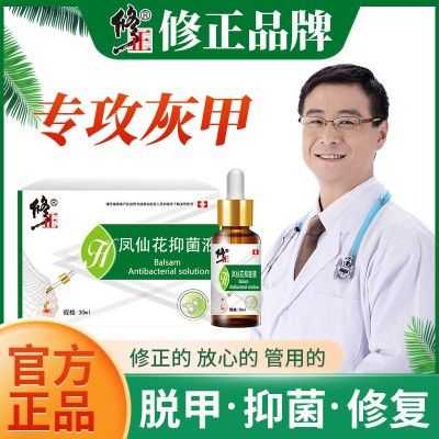 抑菌修复乳灰指甲可以用吗,修正灰指甲抑菌液使用方法 -图2