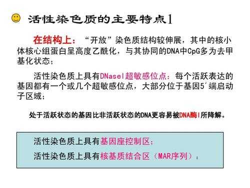 染色质易被酸性染料染色吗对吗-染色质易被酸性染料染色吗-图2