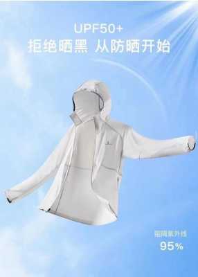 男士防晒服哪个品牌防晒效果好-图1