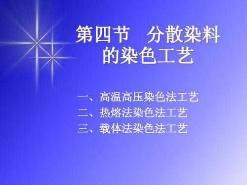 分散染料底温型染色工艺（分散染料高温型中温型低温型一般怎么区分）-图3