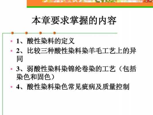 酸性染料羊毛染色优点有哪些（羊毛织物的酸性染料染色实验报告）-图1