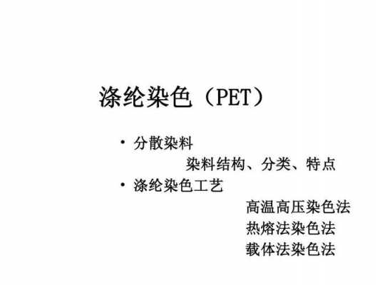 叙述分散染料对涤纶的染色过程及染色机理 分散染料染色涤纶纤维时适宜的pH值-图1