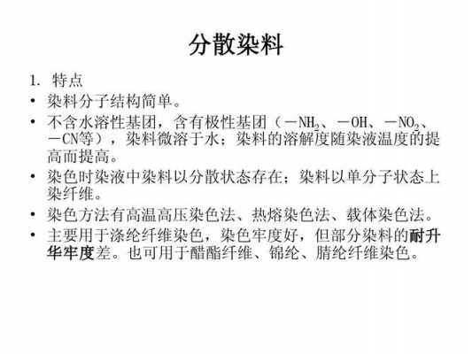 叙述分散染料对涤纶的染色过程及染色机理 分散染料染色涤纶纤维时适宜的pH值-图2