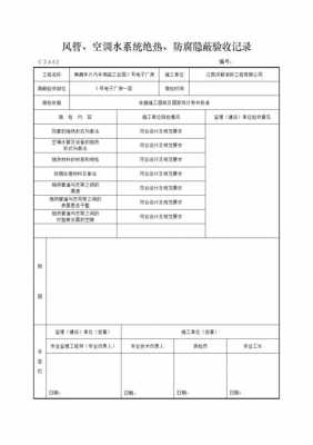 冷热水系统隐蔽记录怎么写 冷热水系统隐蔽记录-图1