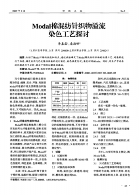 直接染料高温染色筛选试验,直接染料高温染色筛选试验的原理 -图1