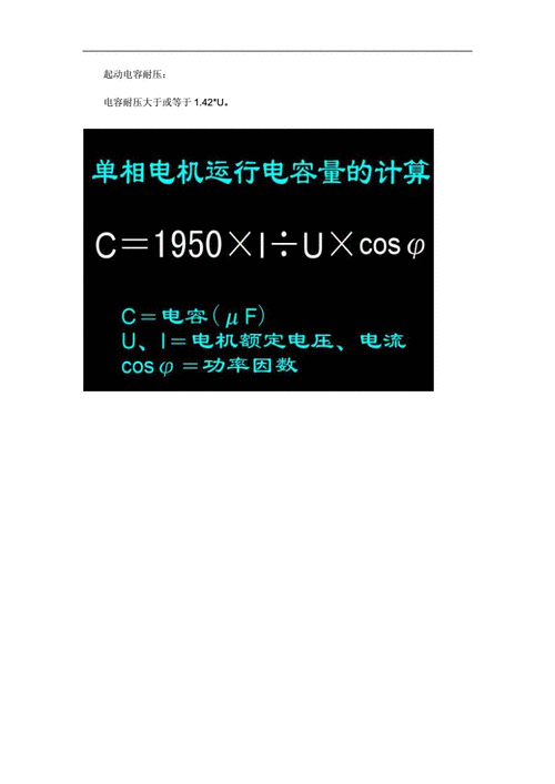 异步发电机电容怎样配-异步发电机电容计算方法-图1