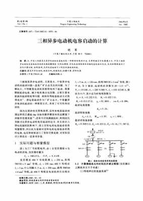 异步发电机电容怎样配-异步发电机电容计算方法-图3