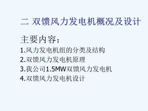 双馈式异步发电机-双馈异步发电机扫膛分析-图3