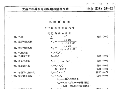 三相异步电动机功率计算公式表-三相异步发电机的功率怎么算-图1