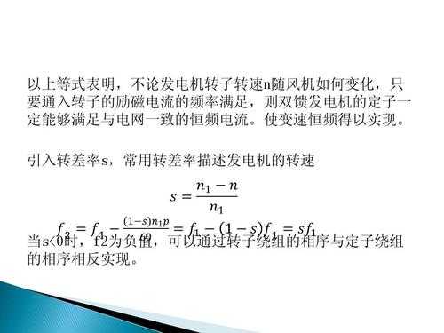 双馈异步发电机的数学模型_双馈异步发电机的三种状态-图3