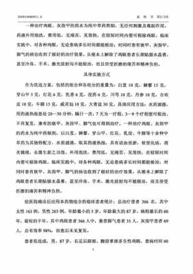 灰指甲修复治疗中药配方（灰指甲中药治疗秘方）-图3