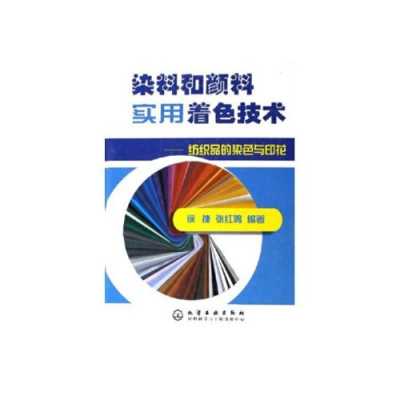 染色织物染料制作技术有哪些 染色织物染料制作技术-图2