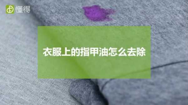 指甲油可以修补衣服吗-图1