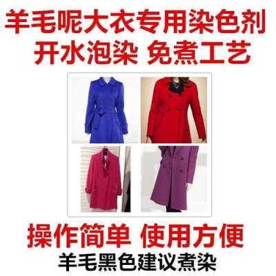  红色大衣染料染色了怎么办「大红色衣服怎么洗不掉色」-图1