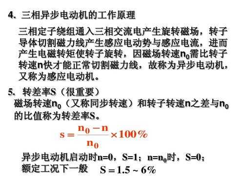 异步发电机额定转差值越小,异步发电机的输出功率与转速有关,通常在高于同步转速 -图3