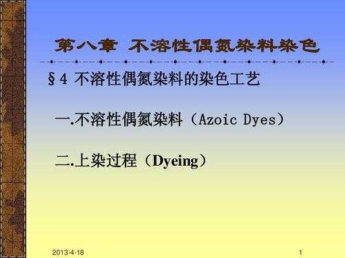 双偶氮染料合成-双偶氮染料染色工艺曲线-图1