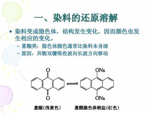 还原染料染色法原理视频（还原染料染色的还原剂有哪些）-图2