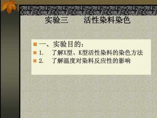  棉织物还原染料染色实验「棉织物还原染料染色实验原理」-图1