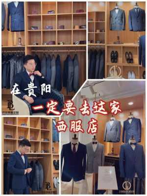 贵阳西装哪里便宜又好-贵阳西服品牌报价大全最新-图1