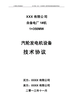 异步发电机技术协议是什么 异步发电机技术协议-图2