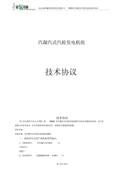 异步发电机技术协议是什么 异步发电机技术协议-图3