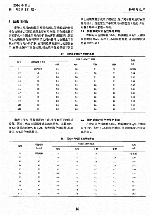 酸性染料染锦纶的工艺处方 锦纶染色温度酸性染料-图2