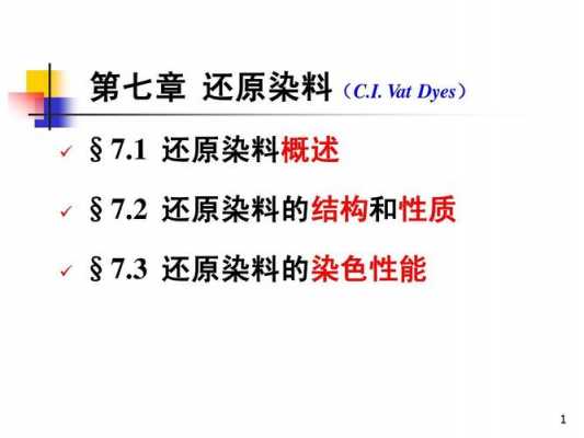 还原染料染色纤维含量标准_还原染料与纤维的结合方式-图3