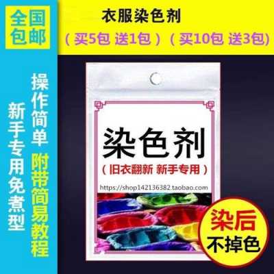 染色剂衣服染料正品喷剂,服装染色剂 -图3