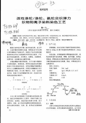 绦纶酸性染料的染色方法（绦纶的原料）-图3