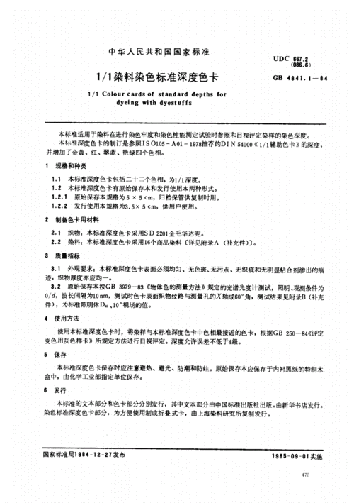 染色染料深度怎么算出来的-图3