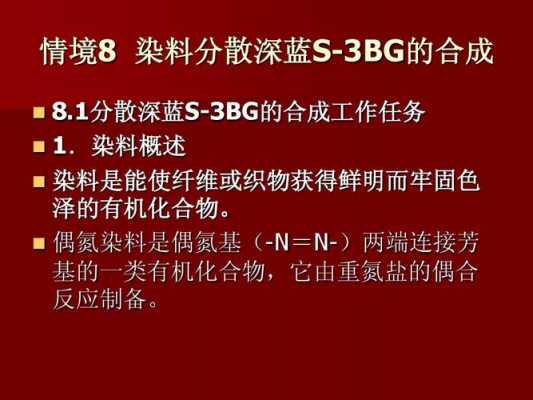  杂环偶氮分散染料染色工艺「氮的杂环化合物染料」-图3