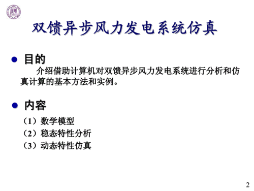  双馈异步风力发电机组「双馈异步风力发电机组的空载并网所需的测量信息」-图3