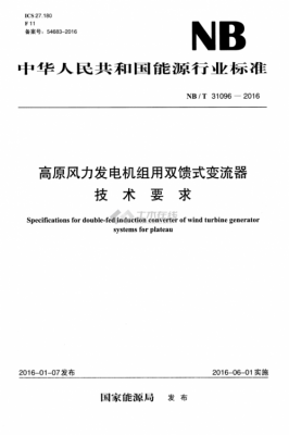  双馈异步风力发电机组「双馈异步风力发电机组的空载并网所需的测量信息」-图2