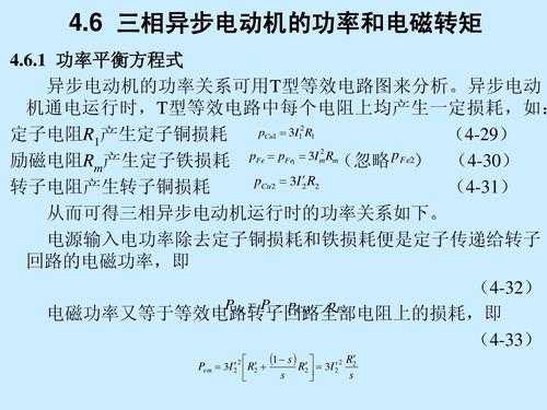 异步电动机电磁转矩的大小和什么成正比 异步发电机磁转矩计算公式-图2