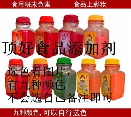 食品染色的染料有哪些名称_食品染色的染料有哪些名称图片-图2