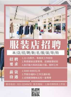 广西服装品牌招聘-图2