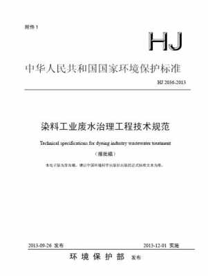 分散染料染色废水处理技术（分散染料染色废水处理技术规范）-图1