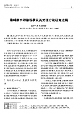 分散染料染色废水处理技术（分散染料染色废水处理技术规范）-图2