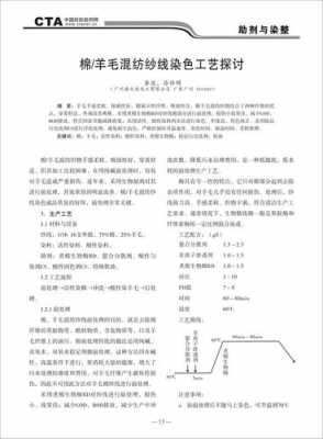  混纺染料染色工艺「混纺工艺流程」-图2