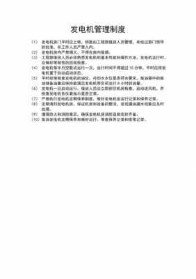 异步发电机管理办法最新_异步发电机管理办法最新规定-图2