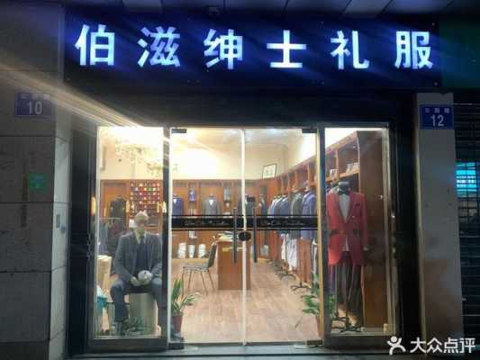 常州市西服定制品牌店地址（常州市西服定制品牌店地址查询）-图2