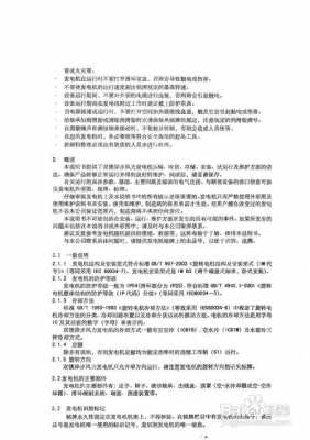 珠海异步发电机操作流程-图1