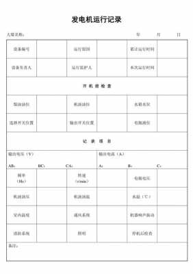 发电机允许异步运行时间（发电机的允许运行范围决定于哪些条件）-图3