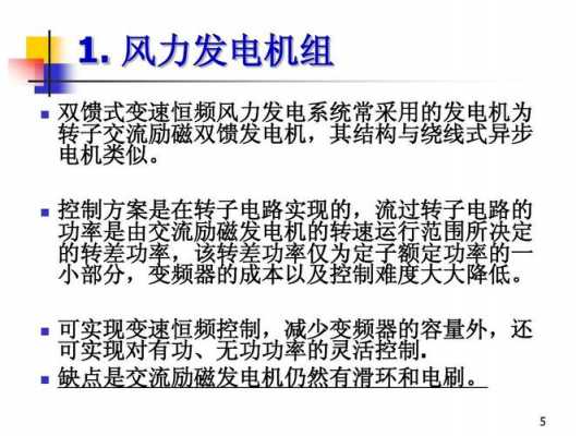 笼型异步风力发电机组启动（笼型异步电动机采用什么启动时不宜过与频繁）-图2