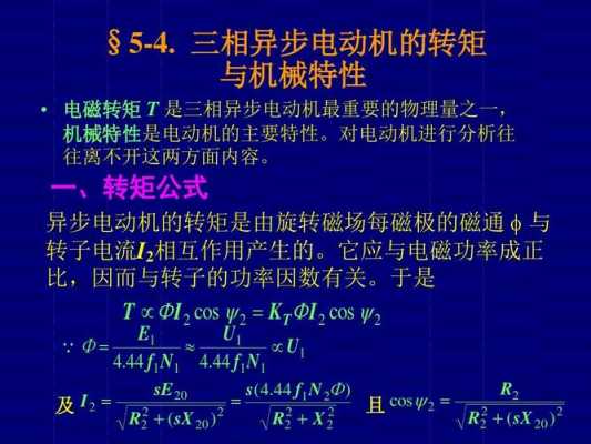 异步发电机转矩_异步发电机转矩是制动的嘛-图1