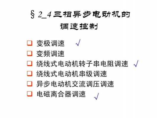 异步发电机的调速方法 异步发电机如何调速-图2