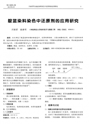  染料染色原理「靛蓝染料染色原理」-图2